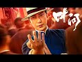 [ENG SUB] Classic Movie 动作电影 | Kung Fu Master 宗师叶问【4K Full Movie】 | 叶问暴揍日本人，武功