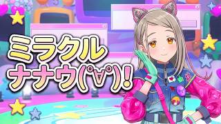 学マス　篠澤 広　ミラクルナナウ(ﾟ∀ﾟ)！