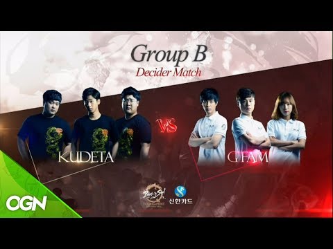 [17.08.06] KUDETA vs G FAM - 8강 B조 최종전 [블레이드앤소울 토너먼트 2017 코리아 파이널]