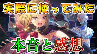 【ヘブバン】めっちゃ強い！氷と闇パの最適編成入り？新ユニゾン水瀬いちご&蒼井えりか実際に使ってみた本音と感想【heaven burns red】