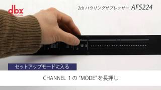 Video thumbnail for DBX  / 2ch ハウリングサプレッサー AFS224 by サウンドハウス