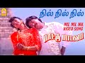 Nil Nil Nil Video Song நில் நில் நில் Paattu Padava Rahman Lavanya Rajesh Il