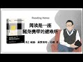 【英】威廉·薩默塞特·毛姆《阅读是一座随身携带的避难所》reading notes