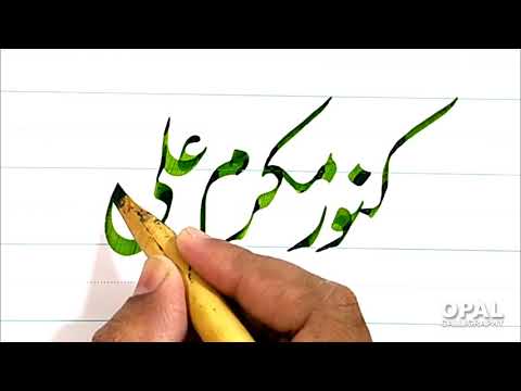 Kanwar Mukarram Ali, Javed Mukarram-Name in Urdu calligraphy
