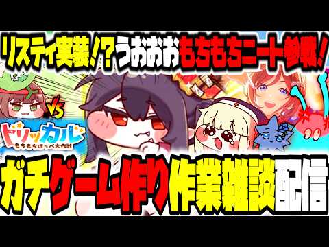 【トリッカル】クロエイベ、読了&hellip;え！？クレンホウトウカ実装！！？？キミ写真とちがうくない？今日もトリッカルファイトガール恐怖のトリッカルゲーム用作業雑談配信～麻雀はけしからん編～