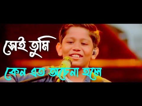 Sei tumi keno eto ochena hole | Rishab De Song | সেই তুমি কেন এতো অচেনা হলে | bangla Sad song