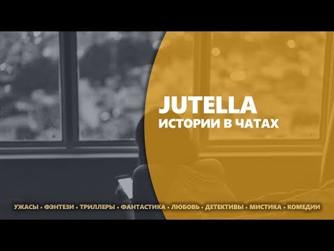Jutella - страшные истории в чатах Video