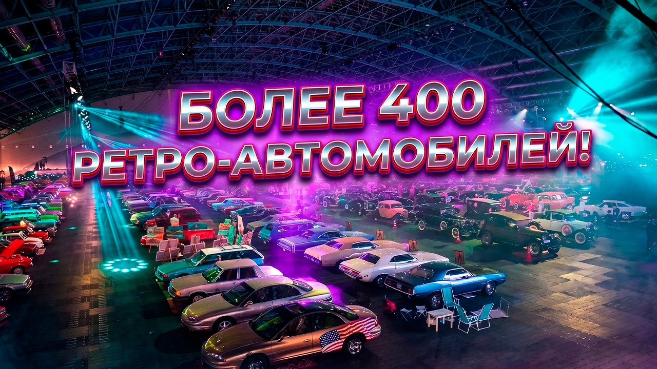 Ретро-легенды на Vintage Day 2026: такого вы еще не видели!