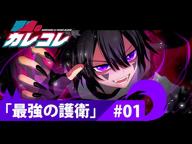 ショートアニメ『混血のカレコレ』公式サイト