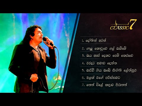 Kingsly Peiris Best 7 Songs. Collection 01 - Classic 7