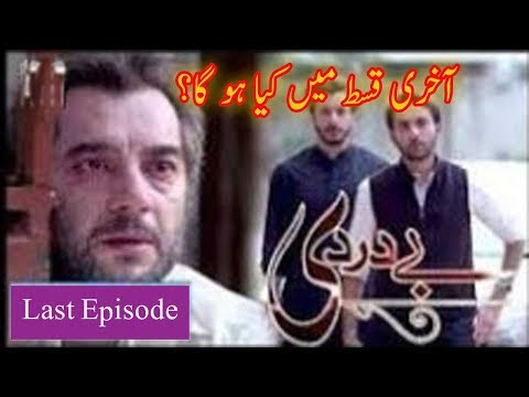 Bay Dardi Last Episode Teaser Promo on Ary Digital Baydardi Promo Bay Dardi Teaser Last Episode