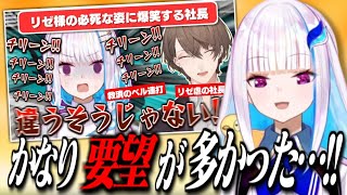 【双龍会】「加賀美社長によるリゼ虐切り抜き」を同時視聴するリゼ様/バグ人間の加賀美ハヤトの行動が理解できないリゼ様【にじさんじ切り抜き/リゼ・ヘルエスタ/加賀美ハヤト】