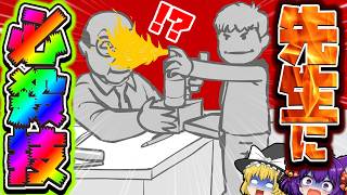 【ゆっくり実況】先生に必殺技を撃つ！？ゲーマー少年を暴れさせたら学校が崩壊した…！！【たくっち】