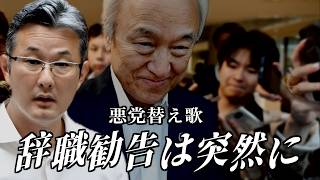 【替え歌】ラブストーリーは突然に - 小田和正 自民党あるある 福岡県議藏内勇夫