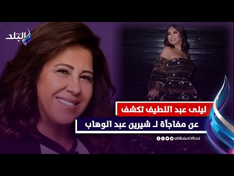 ظهرت بـ لوك لامع في حفل joy awards .. مفاجأة في عودة شيرين لـ حسام حبيب