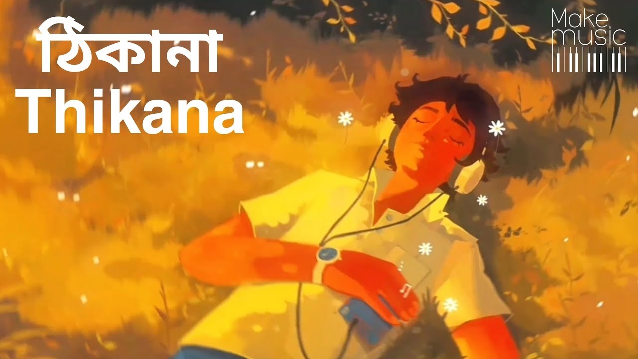 Bishdhoni– ঠিকানা (Thikana) by Bishdhoni Official — Official Music Video