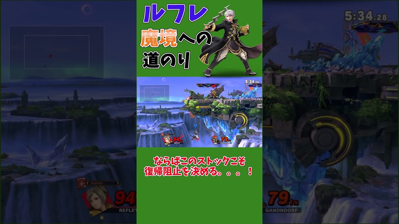 ルフレ魔境　までの軌跡