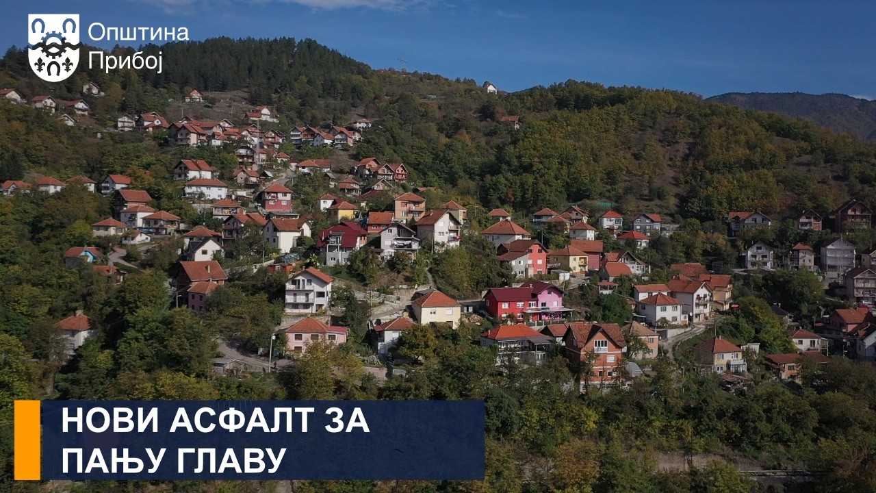 НОВИ АСФАЛТ ЗА ПАЊУ ГЛАВУ