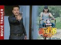 Thumnail of New Nepali Movie - "Jhamak Bahadur " Official Trailer || Anoop Bikram Shahi, Min Kumar, Sarape, Raju