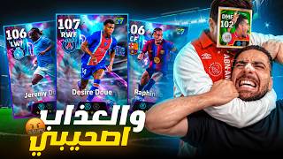 تفجير بكج رافينيا ودوكو و دووي ورحلة العذاب في الديفجن 😤🤬