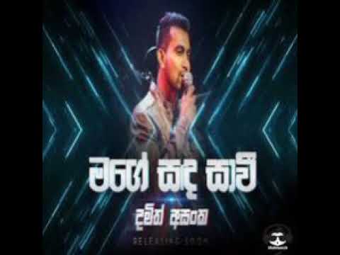 Mage sada sawi-Damith asanka (මගේ සඳ සාවි) new song