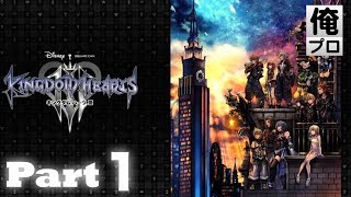 #1【アクション】キングダムハーツ3