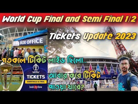 World cup Final and Semi Final Ticket Update | ICC Cricket World Cup 2023 Ticket Booking |