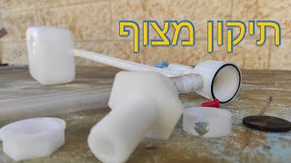 תיקון והחלפת מצוף למיכל הדחה. עשה זאת בעצמך