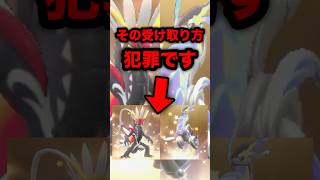 【緊急速報】その色違いのコライドンとミライドンの受け取り方犯罪です。#ポケモンSV #ポケモンレジェンズZA #ポケモンGO #コライドン #ミライドン #シリアルコード #あいことば