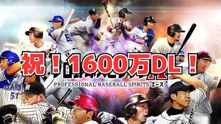 【プロスピA】1600万DL福袋を鷹で引いたらまさかの結果に…？