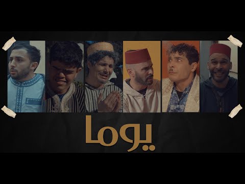 Youma - Episode 1 –  netherland ( يوما  - الحلقة 1 - ( هولندا