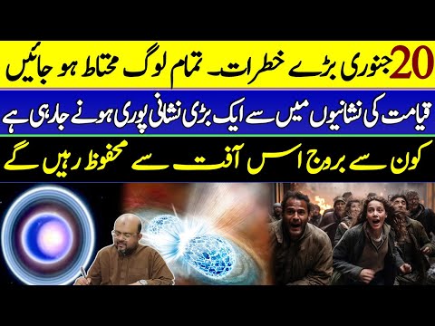 What Will Going To happened On 20 January | Big Prediction Of Dr. Muhammad Ali Astrologer