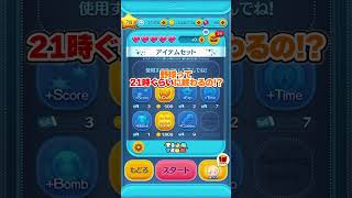 1から始めてナミネの力で1年で完売させる（43日目）【ツムツム】#shorts