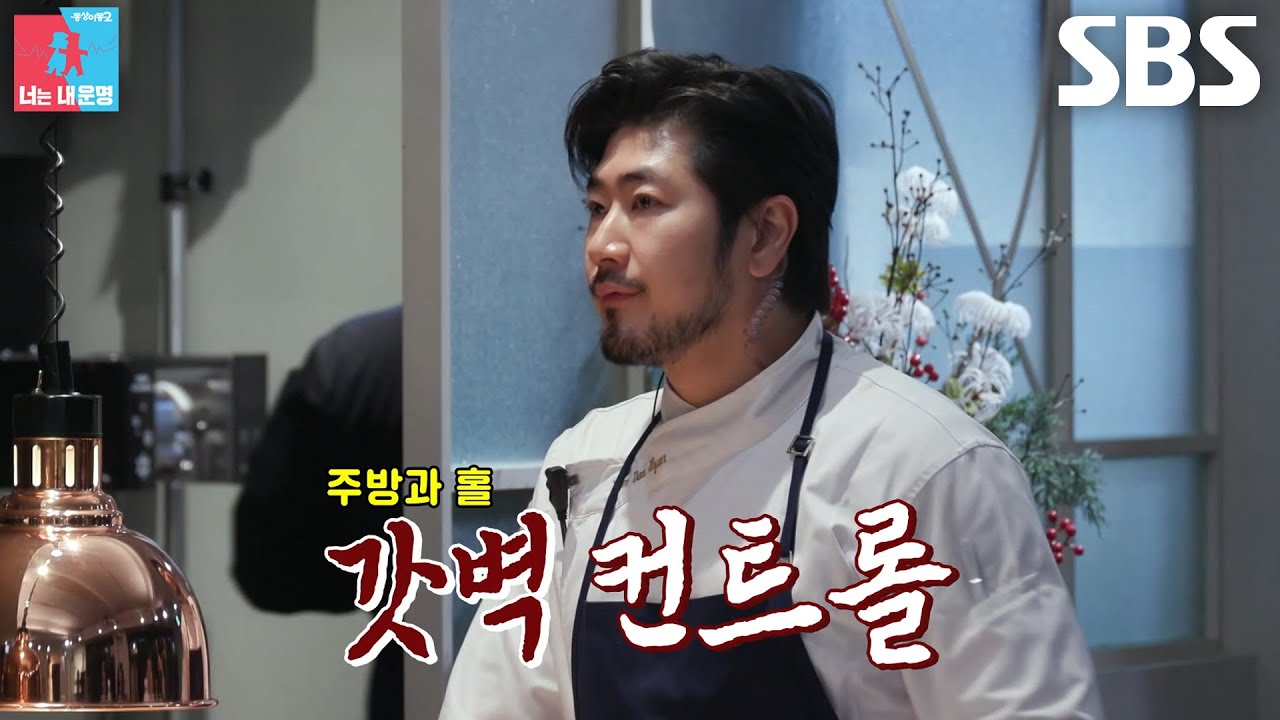 “스탠바이~” 윤대현, 다이닝 운영의 전반적 흐름 파악하며 완벽한 오더↗