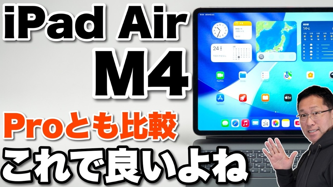 【高性能に！】新登場の「iPad Air M4」をレビューします。iPad Proとも比較しますが、もうこれでいいんじゃないですかね