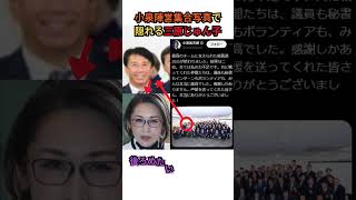 三原じゅん子、、、なぜ？ #政治