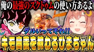 【スト6】シュートコーチからキモい奥義を教わるひまちゃん【にじさんじ/本間ひまわり/シュート/KZHCUP RUMBLE】