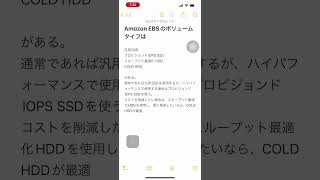 AmazonEBSのボリュームタイプ AWSクラウドプラクティショナー