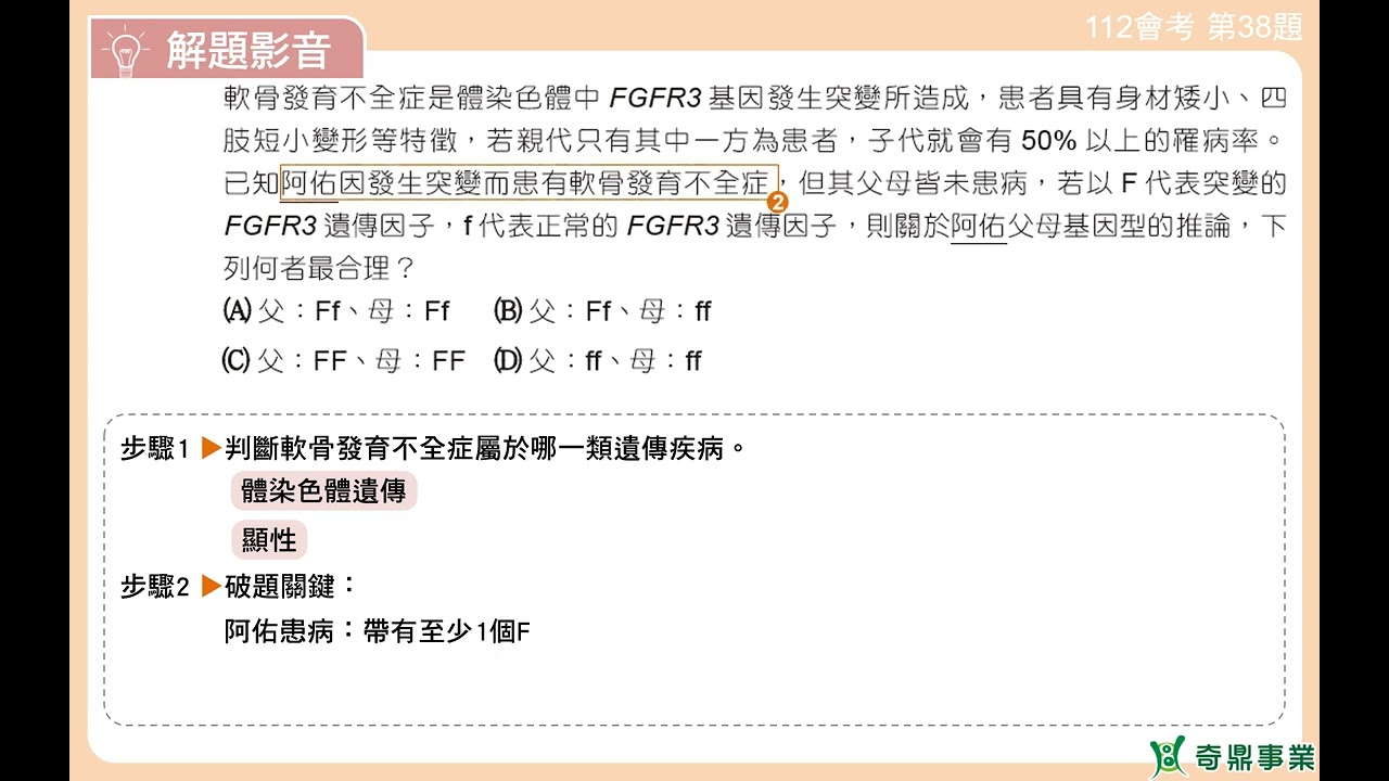 P.147 單元7 112會考第38題