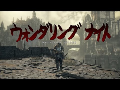 【MAD】 Dark Souls 3 Anime OP 『ウォンダリング ナイト』