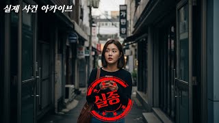 Download lagu [Based on Real Life] In 2024, a woman in her 20s went missing after purchasing a bag through a se... mp3