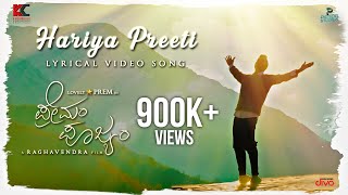 Hariya Preeti Song Lyrics - In Kannada & English - Premam Poojyam Hariya Preeti Song Lyrics - In Kannada & English - Premam Poojyam