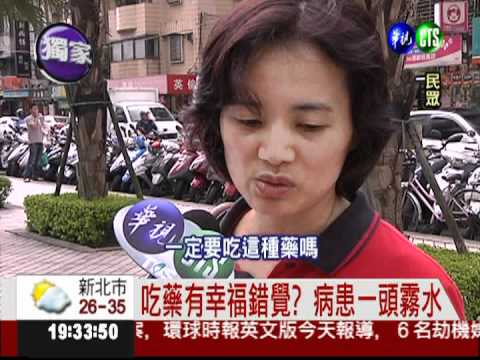 吃藥有"幸福錯覺"? 亂標示恐挨罰