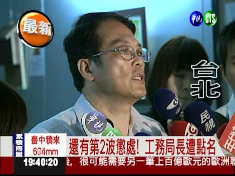 北市淹水究責 工務局長請辭獲准