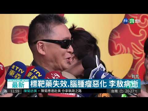 李敖10:59病逝北榮 享壽83歲