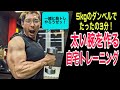 【時間の無い方必見!】5kgのダンベルで太い腕を作る!超効率的自宅トレーニング!