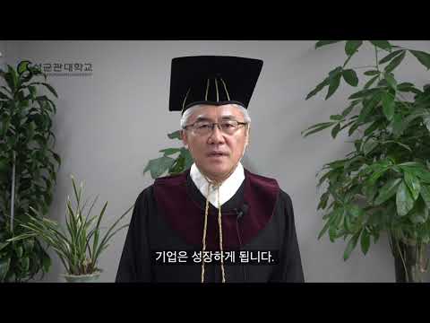 2021학년도 경영대학 여름 학위수여식 안희준 경영대학장 축하 영상