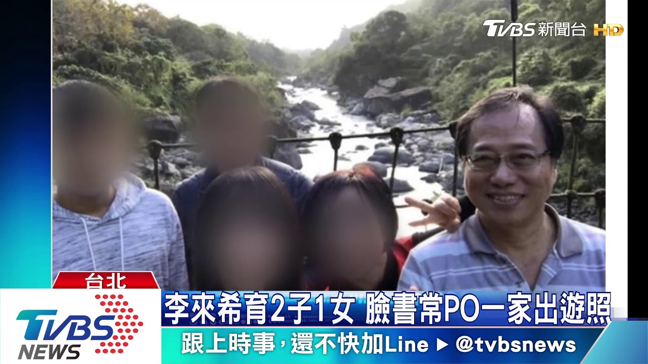 同為人父! 李來希言論遭撻伐「傷口上灑鹽」