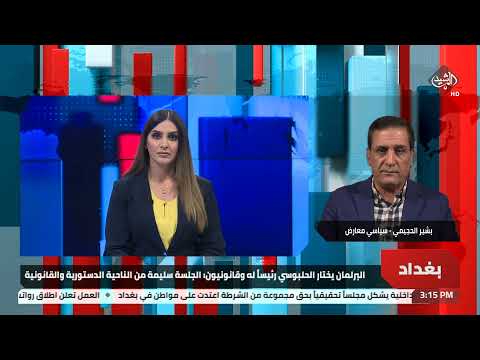 شاهد بالفيديو.. رئاسة الجمهورية تحيل نواب الدورة السابقة على التقاعد السياسي المعارض/ بشير الحجيمي