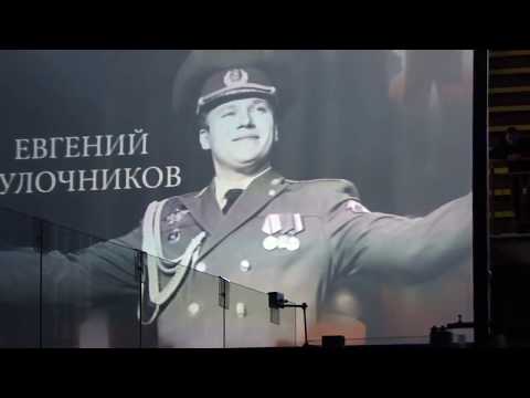 Журавли́- Pamięci Artystów i Muzyków Chóru Aleksandrowa.